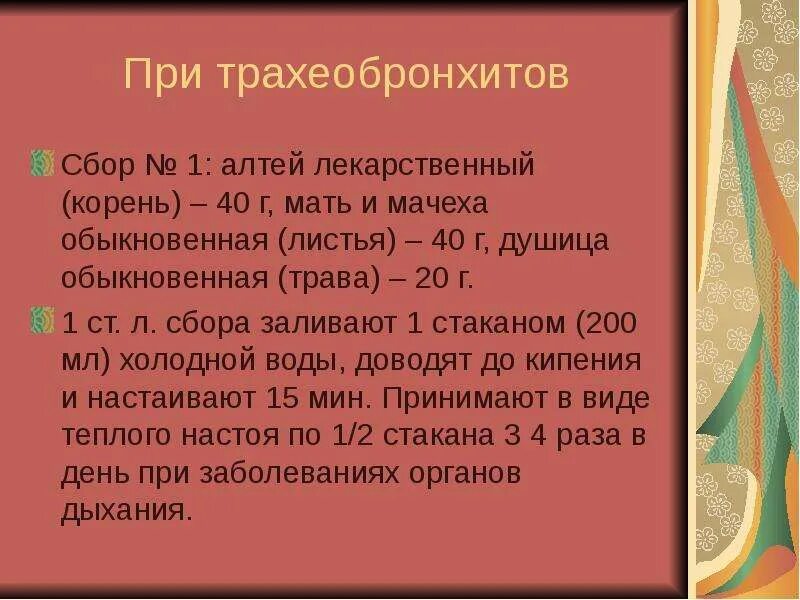 Трахеобронхит симптомы и лечение у взрослых. Трахеобронхит лекарственные препараты. чем лечить трахеобронхит. лекарство при трахеобронхите у взрослых.