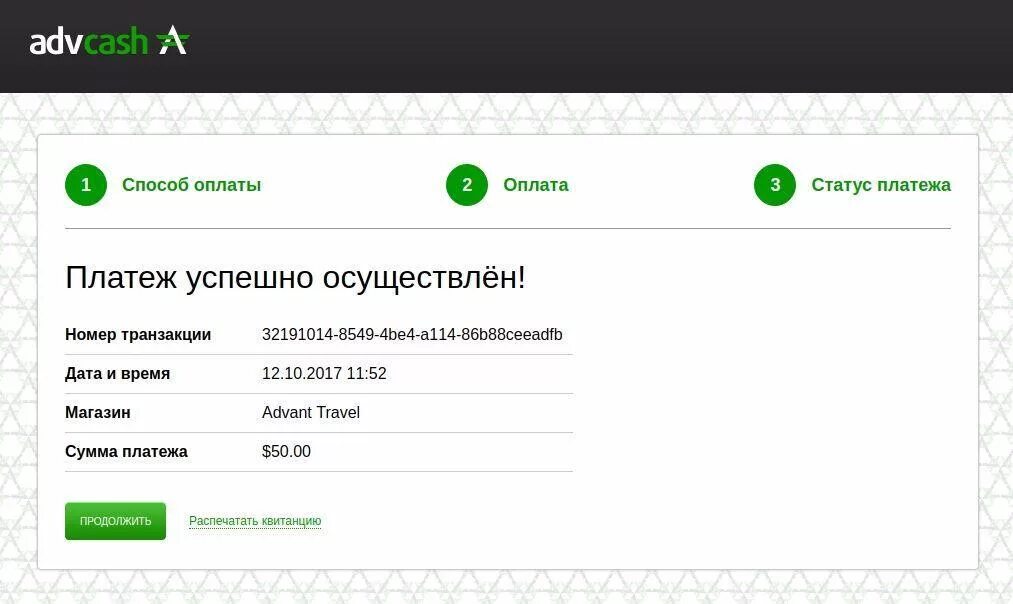 Транзакция телефона. Номер транзакции. Оплата ADVCASH. Оплата успешно. Статус платежа успешно.