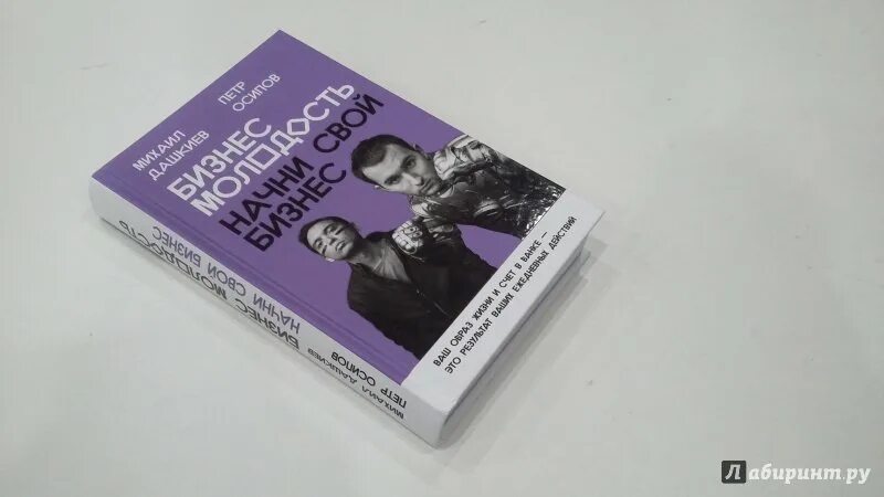 Читать книгу молодость. Книга бизнес молодость. бм книга. бизнес молодость. начни свой бизнес книга. бм книга дашкиев.