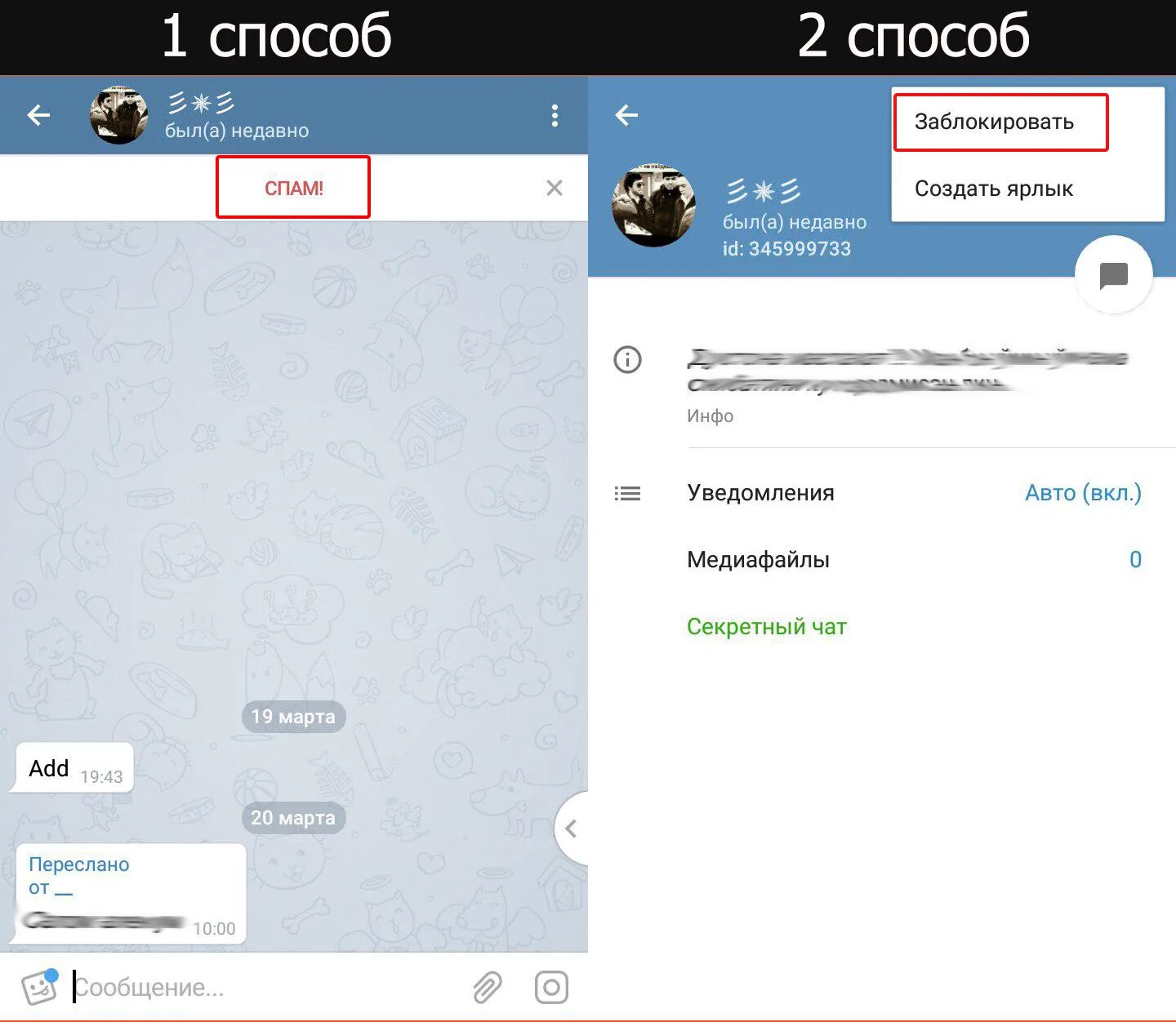 Заблокировали в телеграме. ЧС В телеграмме. Заблокированный пользователь в телеграмме. Блокировка пользователя в телеграм.