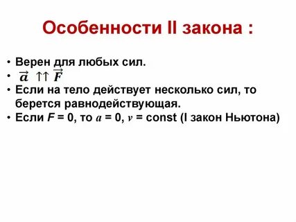 Особенности второго