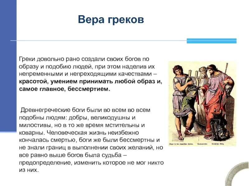 Зачем взрослым древним грекам была необходима схолэ. Доклад про греков. Рассказ про древних греков. Сообщение о древних греках.