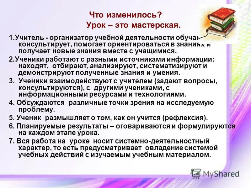 Как меняется урок. Как меняется урок