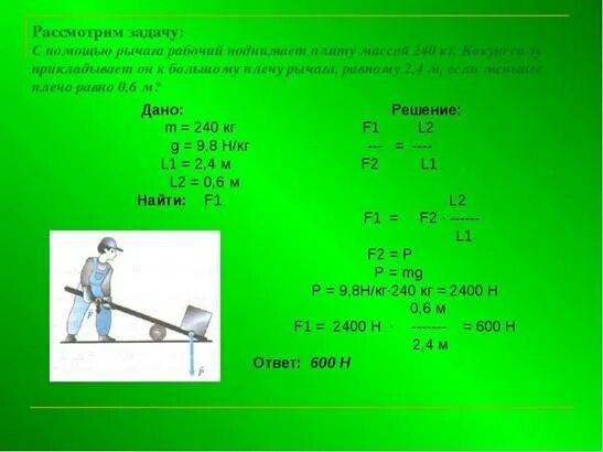 Может ли ученик силой 10 н приподнять. Задачи на рычаги по физике 7 класс. Решение задач на равновесие рычага 7 класс. Рычаг физика 7 класс задачи. Задачи на равновесие рычага.