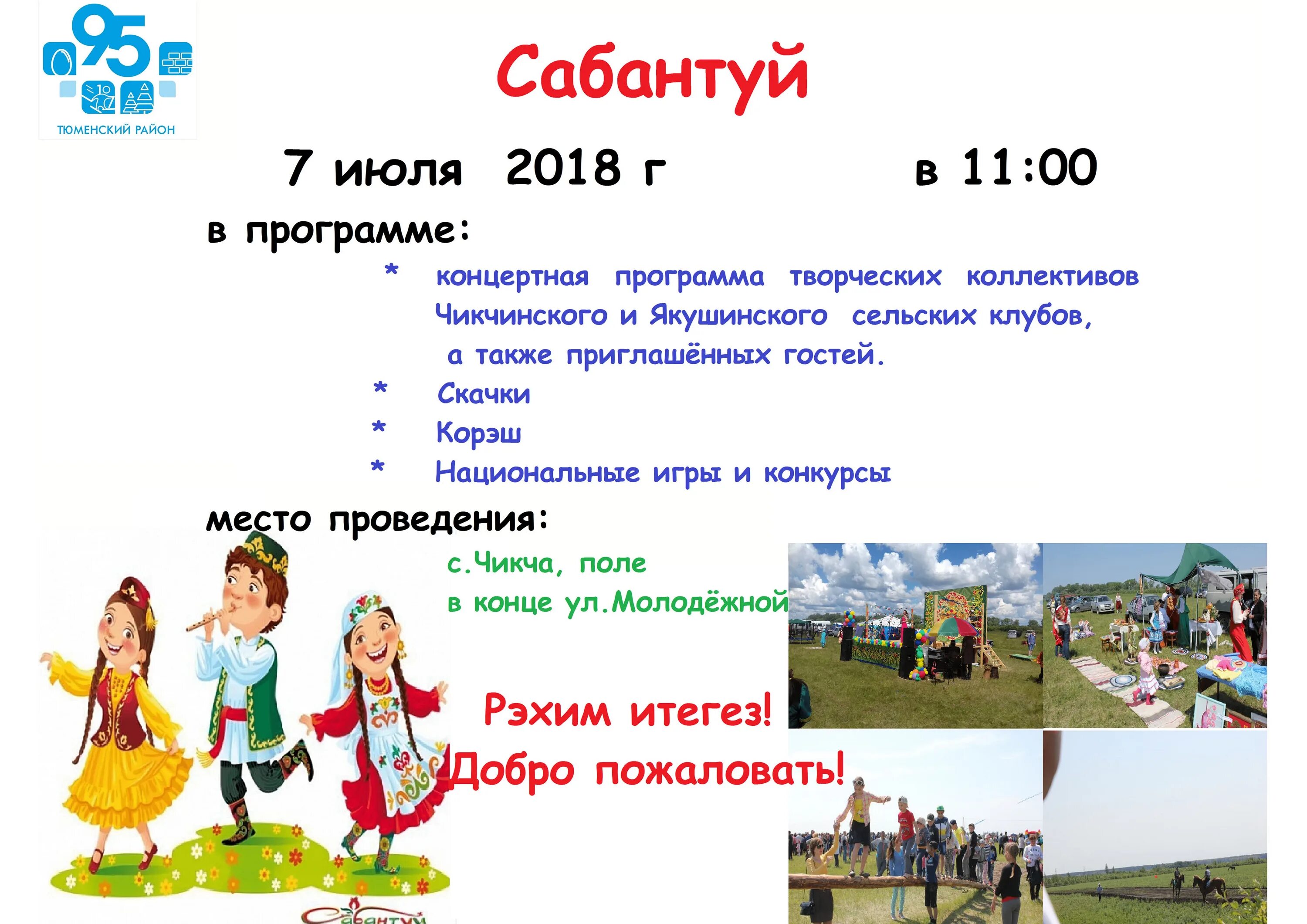 Праздник Сабантуй график. Сабантуй афиша. Программа Сабантуя.