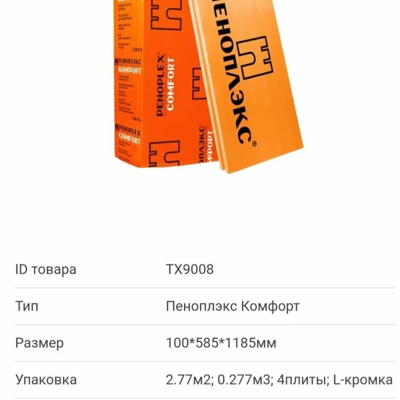 Пеноплекс 50мм упаковка. Пеноплекс 100 комфорт. Пеноплэкс (толщина 50мм 4 упаковки) – (1.008 м3 = 20,16м2). Пеноплекс 30 мм Размеры листа. Габариты пеноплекса 50 мм.