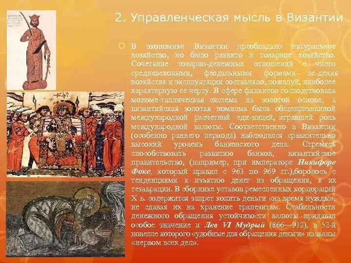 Как называли жителей византии. Экономика византии. византийская империя хозяйство. культура и экономика византии. управленческая мысль в византии.
