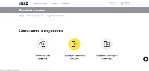 Как перевести с баланса теле2 на карту