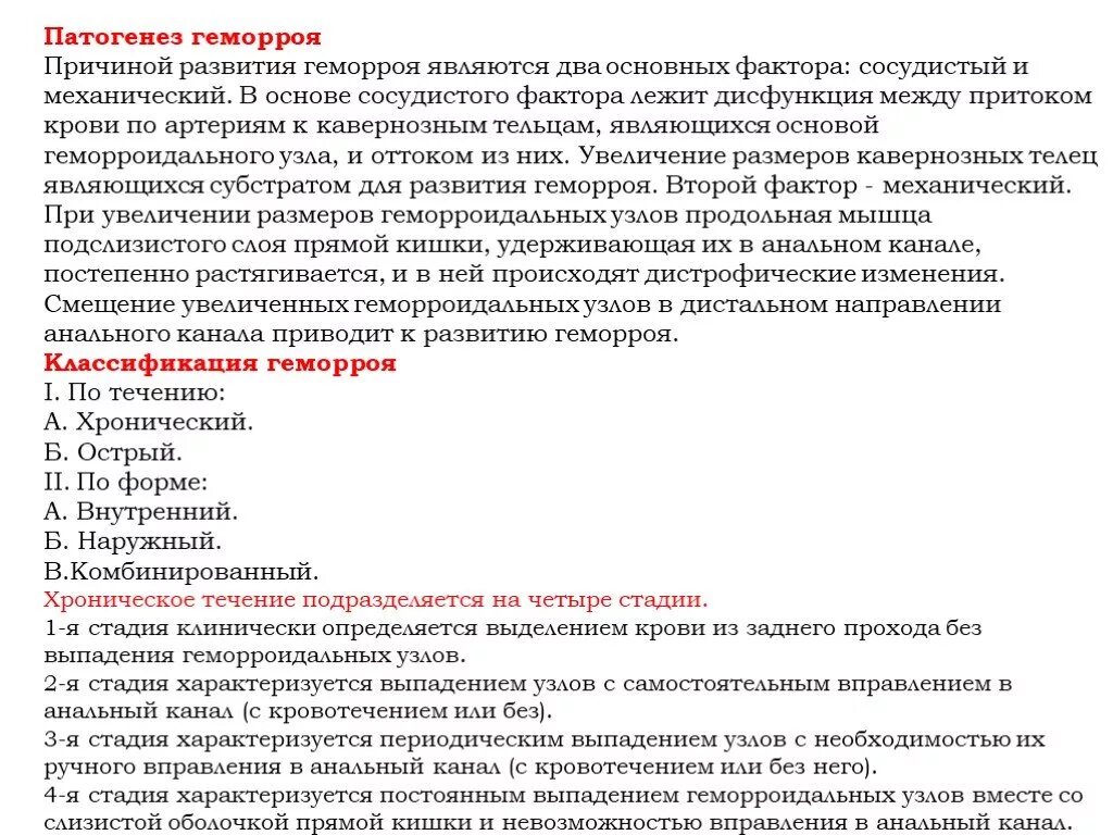 Геморроидальное кровотечение мкб