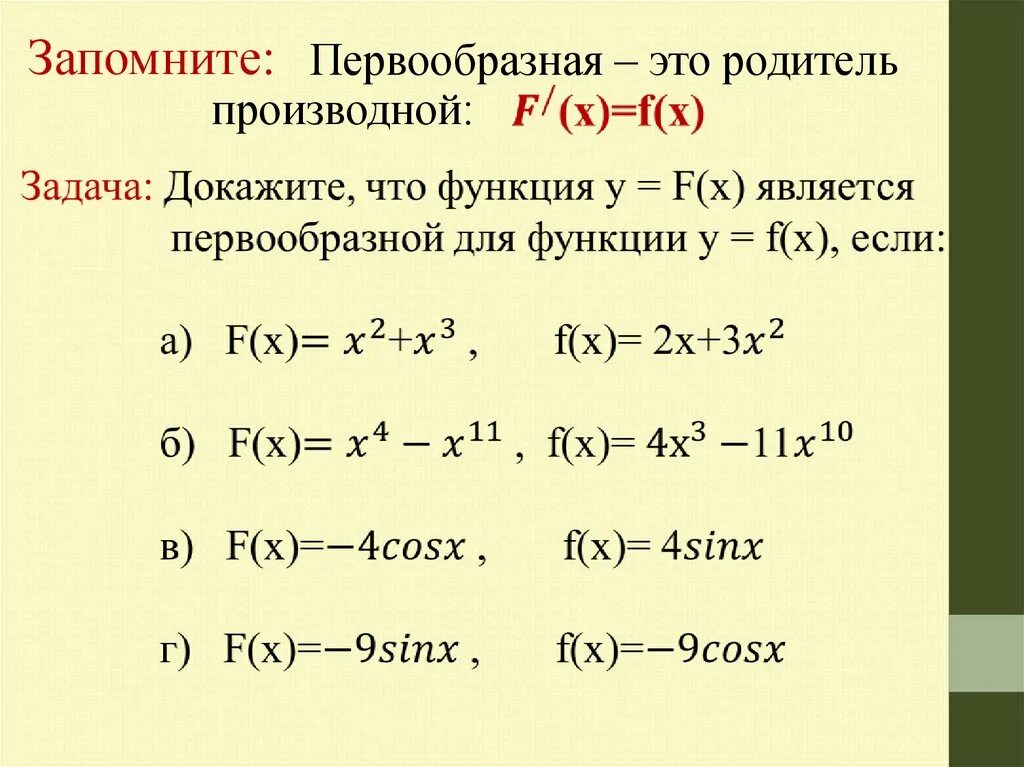 Вычислить первообразную функции. Первообразная простейших функций. Первообразная функции f x = 2. Является ди функция первообразноц. Для функции f x x2 3