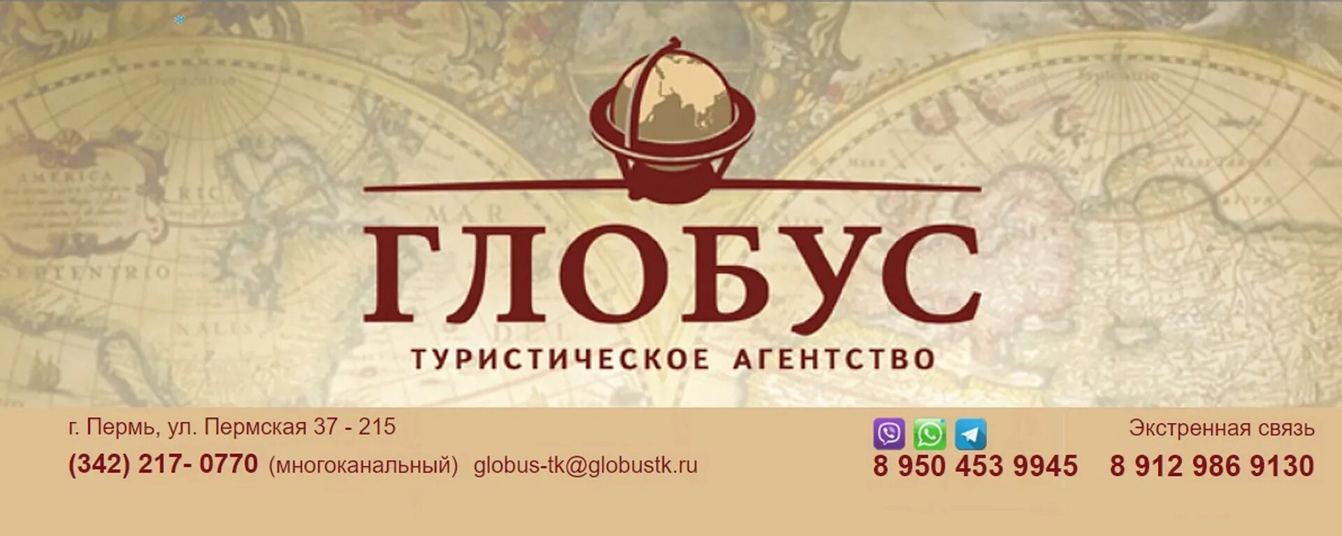 Туристическое агентство Глобус. Туристическая фирма Глобус тур. Глобус турагентство Пермь. Глобус автобус турагентство.