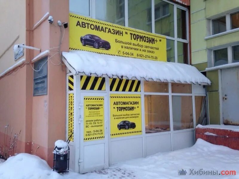 Почта работа североморск. Тормозни североморск. автомагазин тормозни североморск. североморск ул заводская. колышкина 18 североморск.