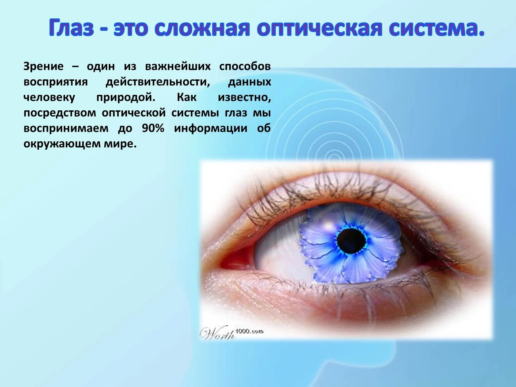 Заболевания глаз биология 8 класс. Нарушение зрения заболевания. Презентация заболевания глаз. Методы профилактики зрения. Профилактика органов зрения.