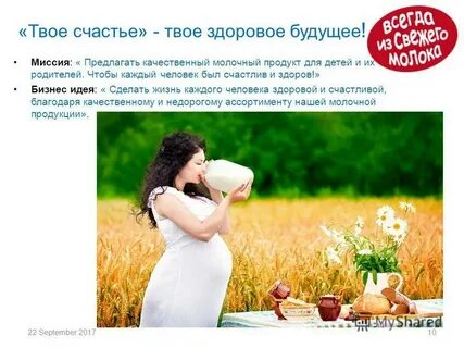 Твой здоровый