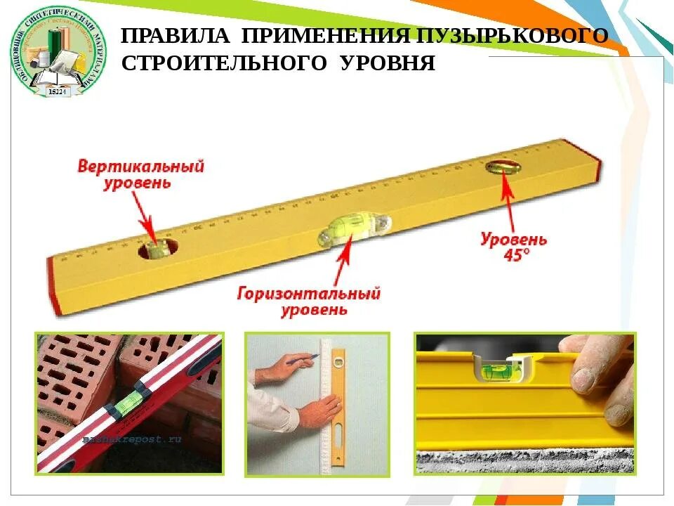 Как называется уровень. Уровень. как пользоваться строительным уровнем. уровень строительный пузырьковый устройство. как правильно пользоваться уровнем пузырьковым.