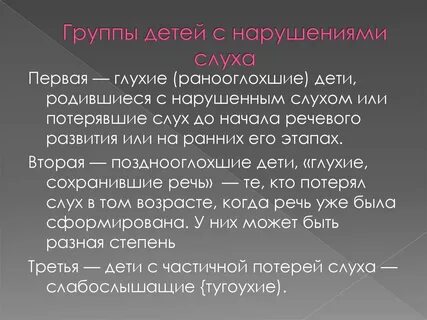 Сурдопсихология детей
