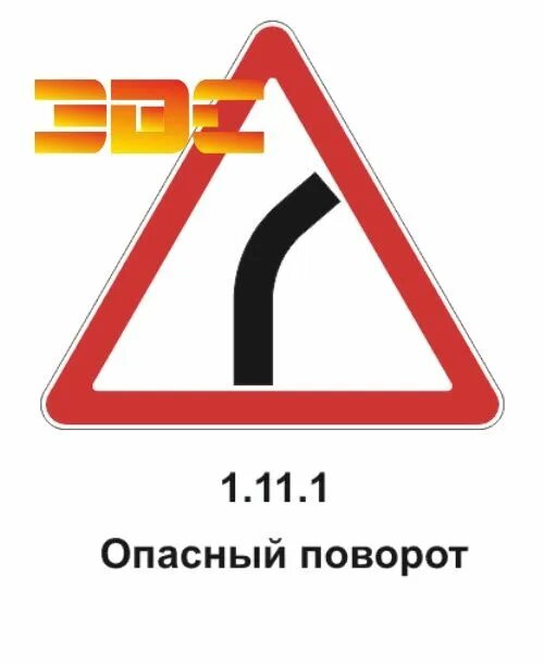 Дорожные знаки группа знака 1 ГОСТ Р 52290-2004 в Новосибирске по выгодной цене 