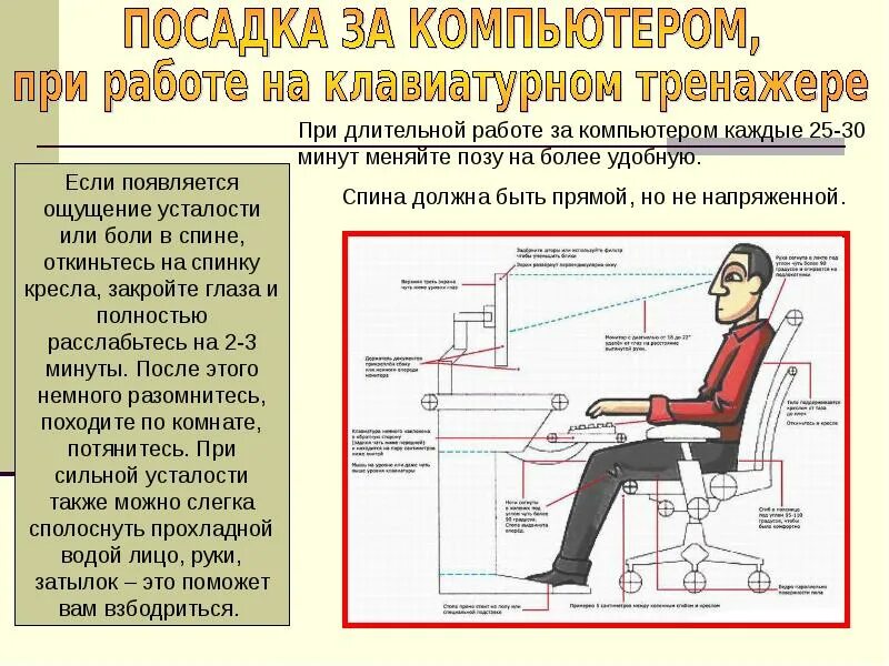 После того как при работе. Правильная посадка за пк. правильная поза при работе с компьютером. посадка при работе за компьютером. правильная посадка при работе с компьютером.