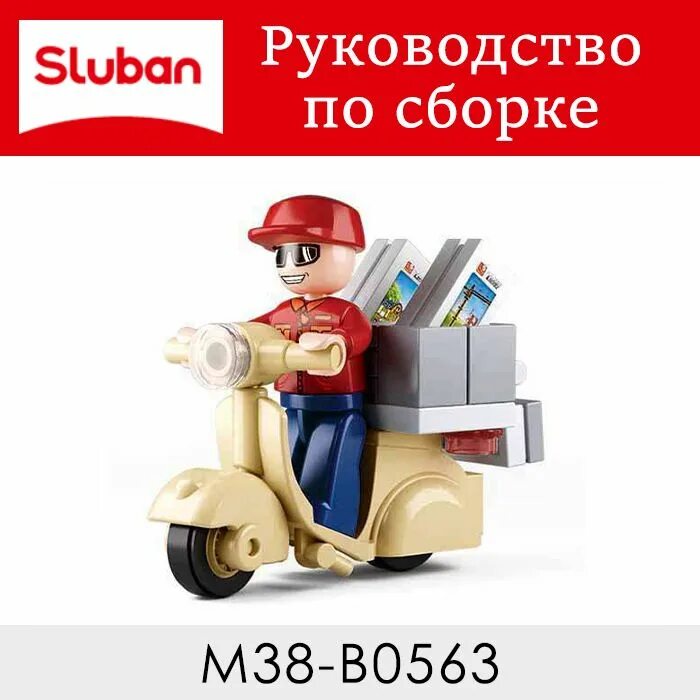 Сборка конструктора sluban. Конструктор Слубан модельки. Sluban логотип. Sluban репортеры.