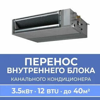Внутри перенос