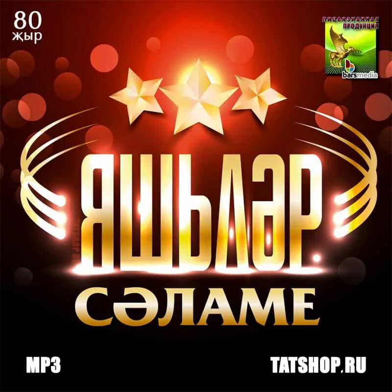 Татарские диски 2009. Татарские mp3 диски. Слушать сборник татарских песен 2024 года новинки. Татарские хиты. Слушать сборник татарских песен 2024 года новинки.