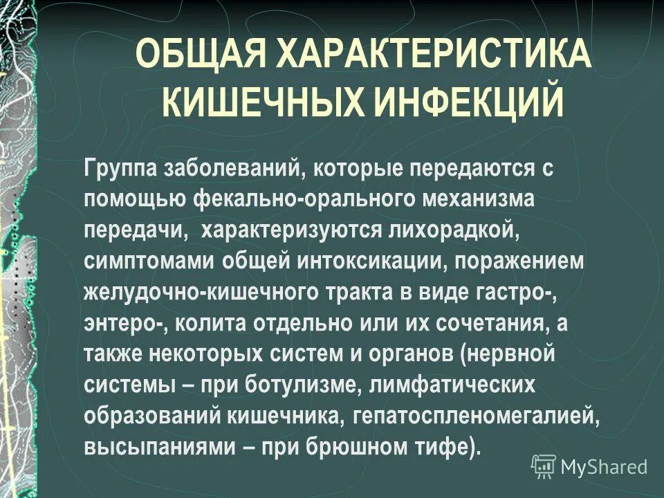 осторожно кишечные инфекции памятка для родителей. клиника острых кишечных инфекций. основные симптомы кишечных инфекций. основные симптомы кишечных инфекций. принципы лечения острых кишечных инфекций у детей.