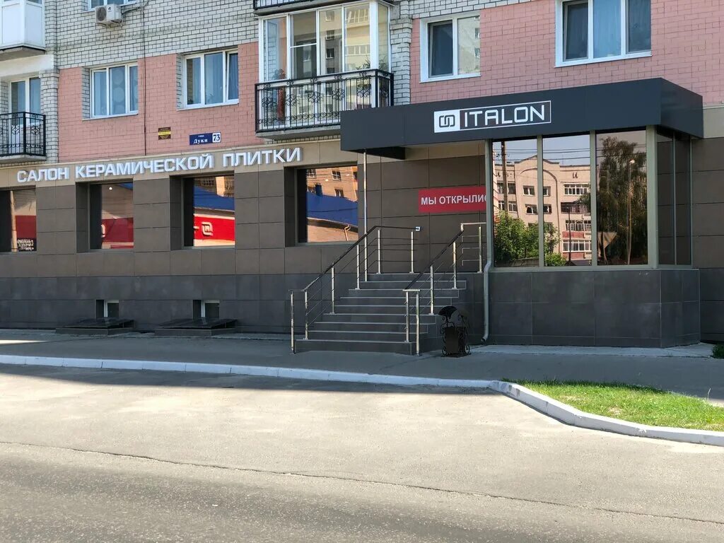 Дуки 62 брянск. Улица дуки 62 брянск. Дуки 25 брянск. Дуки 62 брянск. Улица дуки 62 брянск.