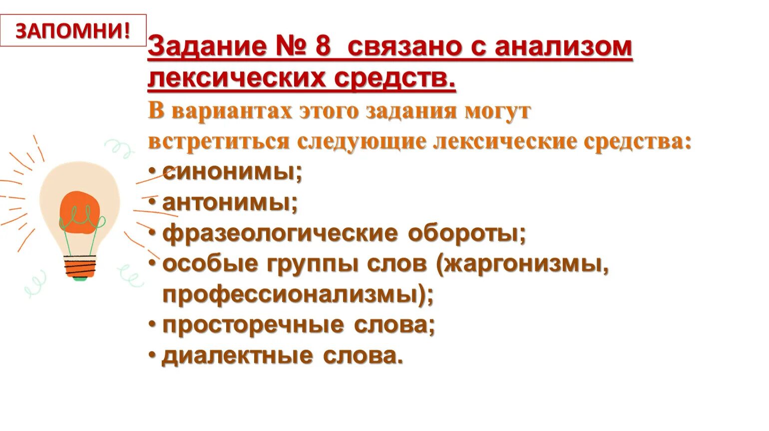 Задания 8 лексический анализ. Лексический анализ. Изложение задания. Лексический анализ. Задания 8 лексический анализ.