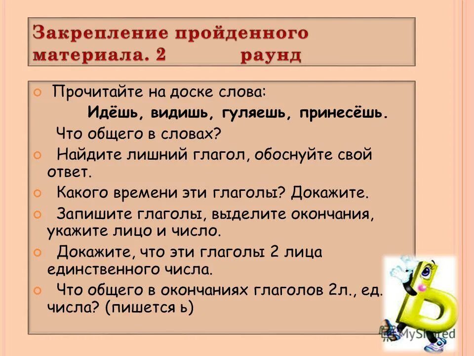 Слово идти какое время. Какое время у слова принести. Какое время у слова идут. Время идет слова. Глаголы к слову идти.