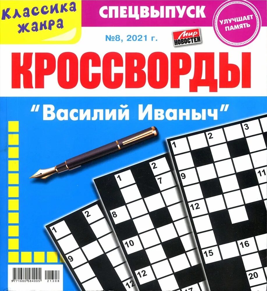 Сборник сканвордов купить. Ооо эрудит. Сканворды спец. Сканворды спецвыпуск. Сканворд лиза.