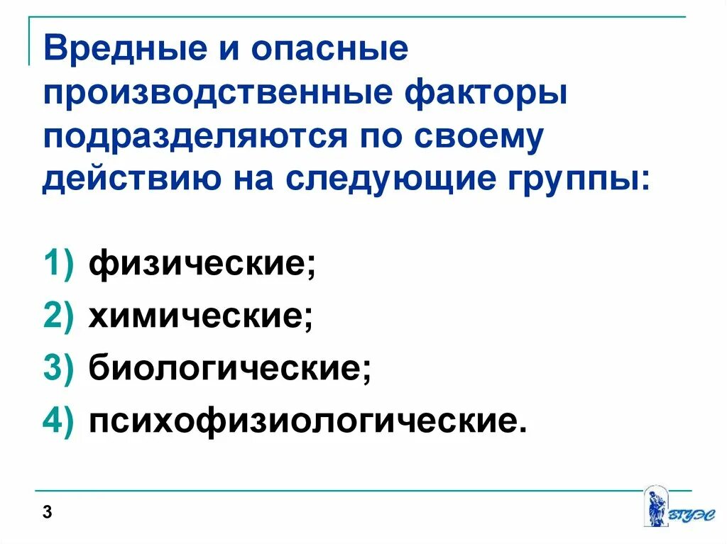К физическим негативным факторам относятся