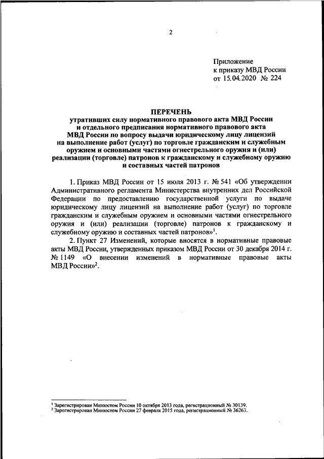 Приказ 720 МВД РФ. 720 - 20 Приказ МВД России. Приказ 720 ДСП МВД РФ. Приказ МВД России 720дсп от 20.10.2020. Приказ 44 мвд россии