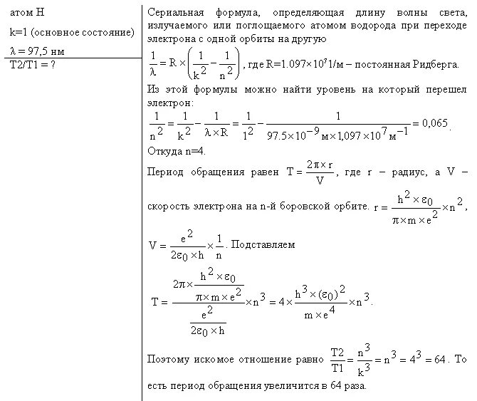 Изменение энергии электрона в атоме. Энергия основного состояния атома водорода. Энергия электрона в атоме водорода. Частота вращения электрона в атоме водорода. Методичка Чертова.