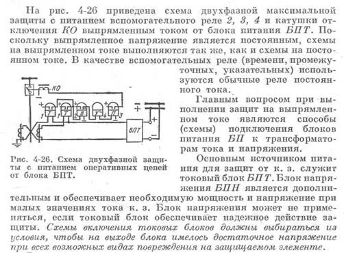 В каких случаях оперативный ток. Схемы питания оперативных цепей выпрямленным током. схема с дешунтированием катушки отключения выключателя. схема питания оперативных цепей защиты переменным оперативным током. схемы питания оперативных цепей выпрямленным током для реле мощности.