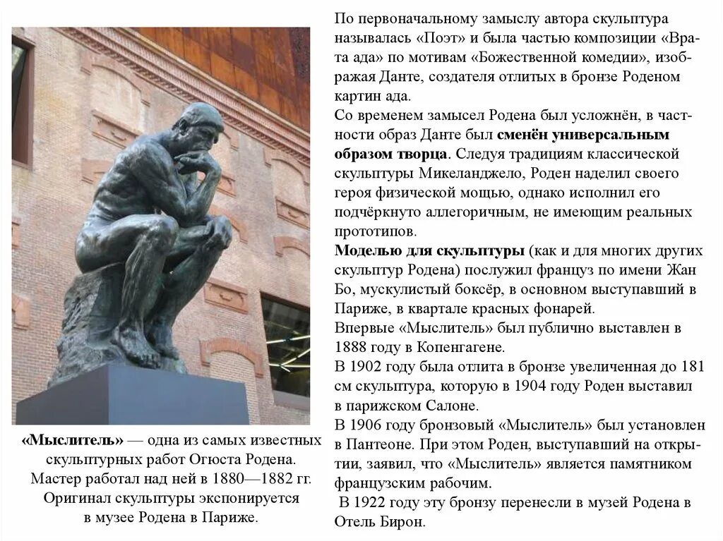 Содержание скульптуры. Описание мыслителя. огюст роден мыслитель анализ скульптуры. мыслитель анализ скульптуры. описание картины огюста родена мыслитель.