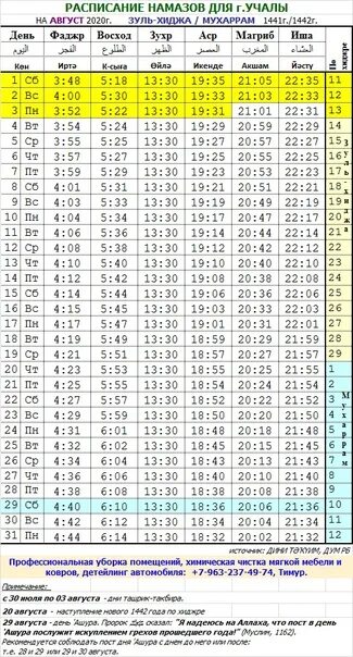 Расписание намаза на год. Расписание намаза на май. Расписание намазов в Учалах. Расписание со временем. Время намаза в дмитровском районе