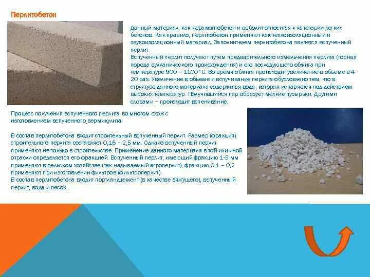 Сколько добавлять перлита. Теплопроводность перлита вспученного. вспученный перлит структура. перлитобетон размеры. перлит строительный характеристики.