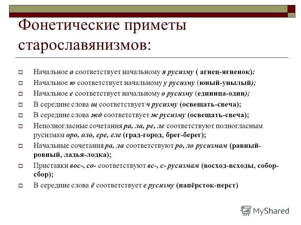 классификация старославянизма перст. приметы старославянизмов. презентация исконно русская лексика 8 класс. приметы старославянизмов. фонетические приметы старославянизмов.