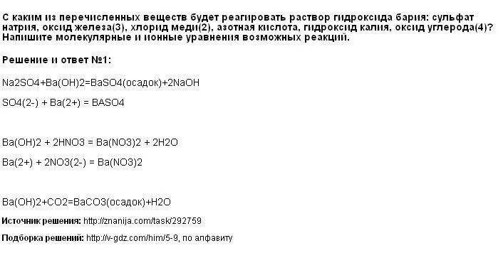 Оксид углерода 4 и соляная кислота реакция. Сульфат меди 2 и гидроксид калия. Оксид железа 3 и гидроксид натрия. Оксид железа 2 осадок. Оксид железа 3 раствор.