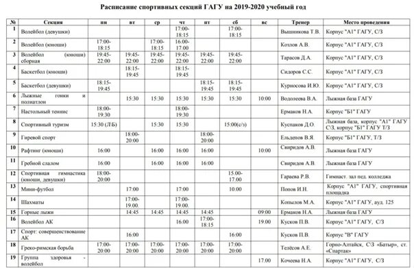 Расписание спортивная уфа. График спортивных секций. Спортивные секции список. Календарь для спортивной секции. Расписание секций.