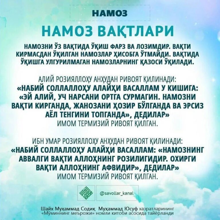 намоз урганиш. бомдод намози учун. намоз укишни урганиш. ният бомдод намоз. Xуфтон.