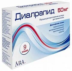 Диалрапид 50 мг