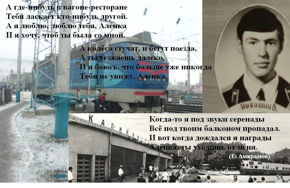 Песня бегут поезда аленка. А ты уезжаешь аленка аккорды. Вот поезд наш едет колеса стучат стих. Песня бегут поезда аленка. Песня бегут поезда аленка.