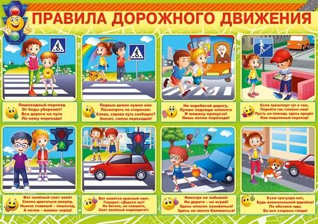 Картина пдд для детей