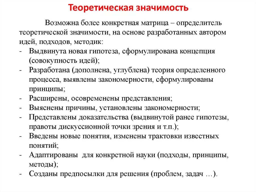 Практическая значимость курсовой пример. Теоретическая и практическая значимость исследования примеры. Теоретическая значимость работы. Теоретическая и практическая значимость проекта пример. Теоретическая значимость исследования в курсовой работе.