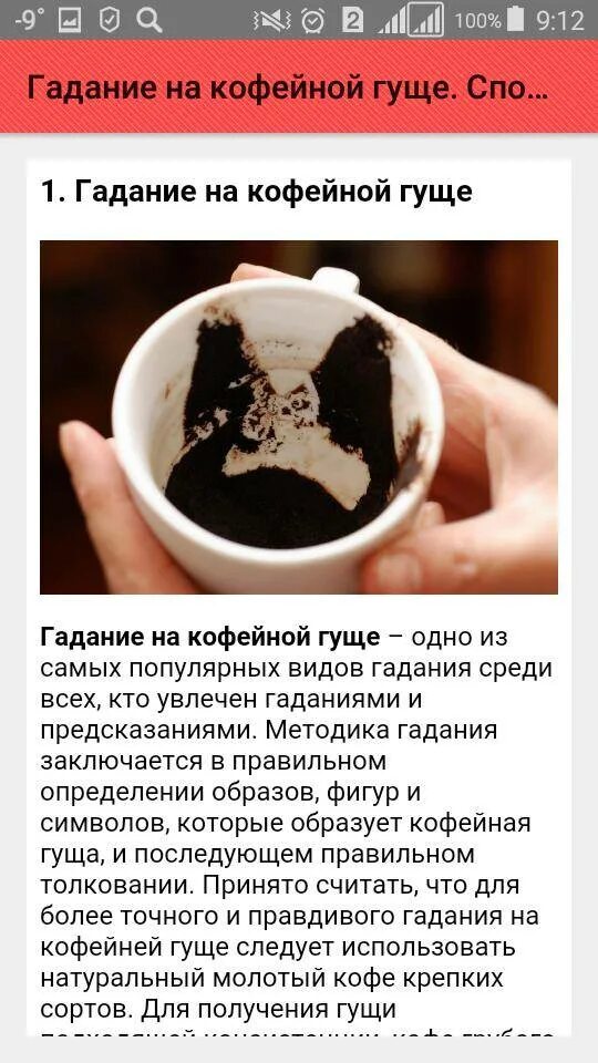 Что значит гадание. Гадание на кофейной гуще. День гадания на кофейной гуще. Как гадать на кофейной гуще. Значение кофейной гущи с рисунками.