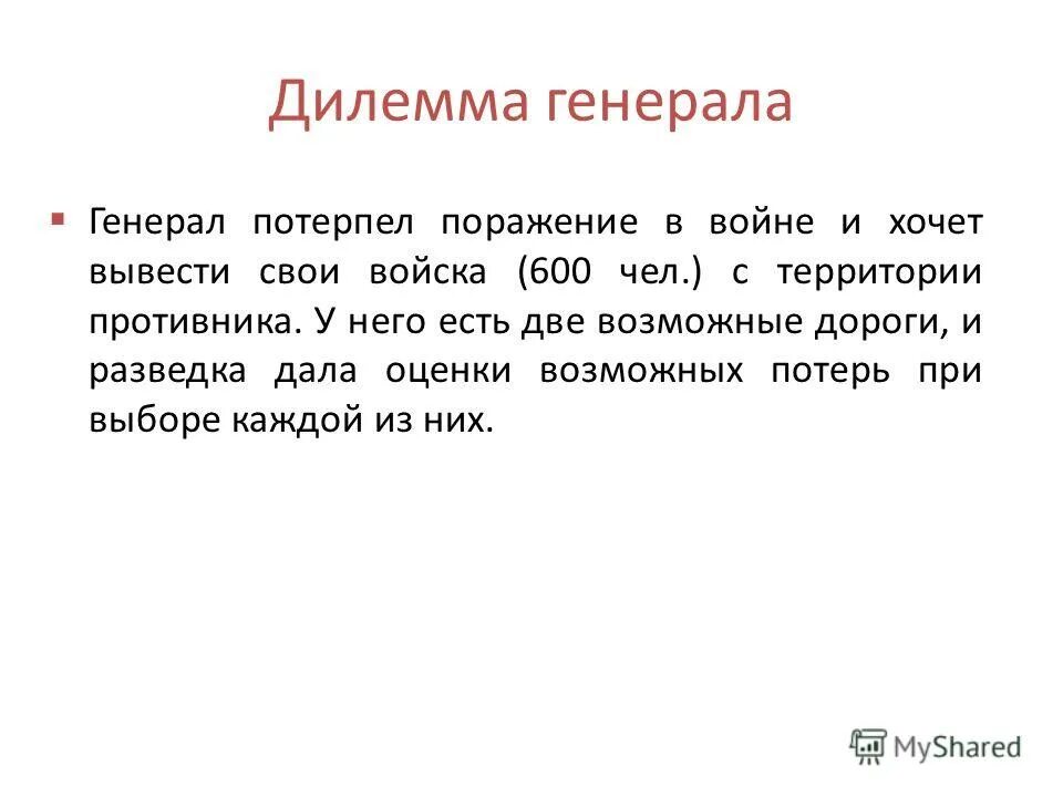 дилемма это. дилемма безопасности примеры. дилемма это простыми словами примеры. дилеммы человечества. поднимает дилемму.