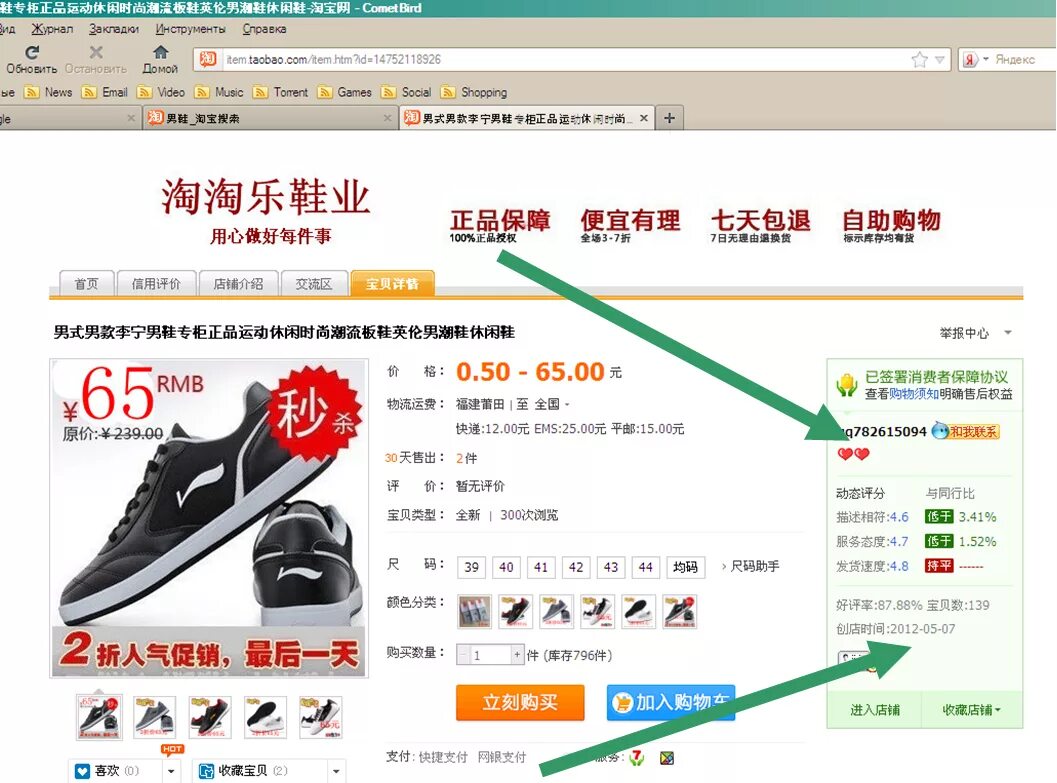 Язык taobao. Интернет-магазин китайских товаров Таобао. Китайские товары Таобао. Китайский интернет магазин Таобао. Китайские интернет магазины.