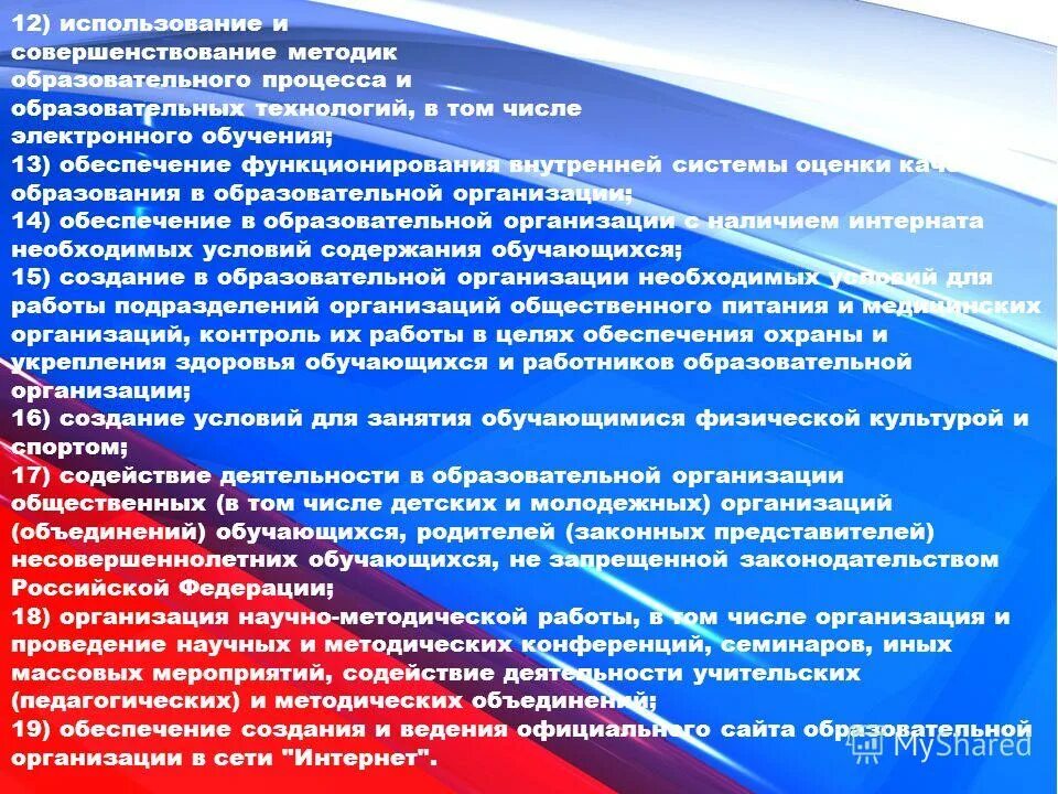 Лица, осуществляющие образовательную деятельность. Показатели внутренней системы оценки качества образования. Права и обязанности образовательных учреждений. Внутренняя система оценки качества образования в доу. Структура внутренней системы оценки качества образования.