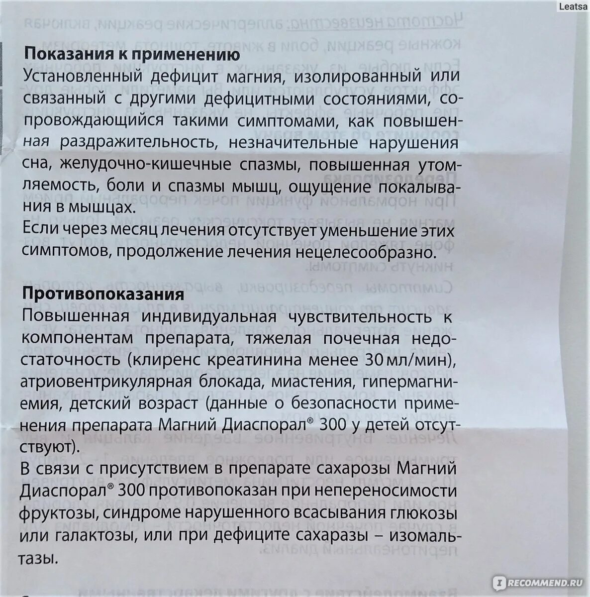 Как лучше пить магний. Магний показания к применению. Когда принимать магний. Магний-Диаспорал 300 инструкция по применению. Как принимать магний Диаспорал 300 в пакетиках.